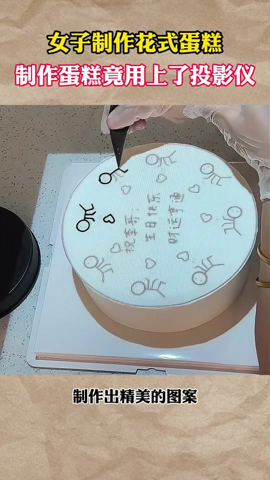 女子制作花式蛋糕,制作蛋糕竟用上了投影仪