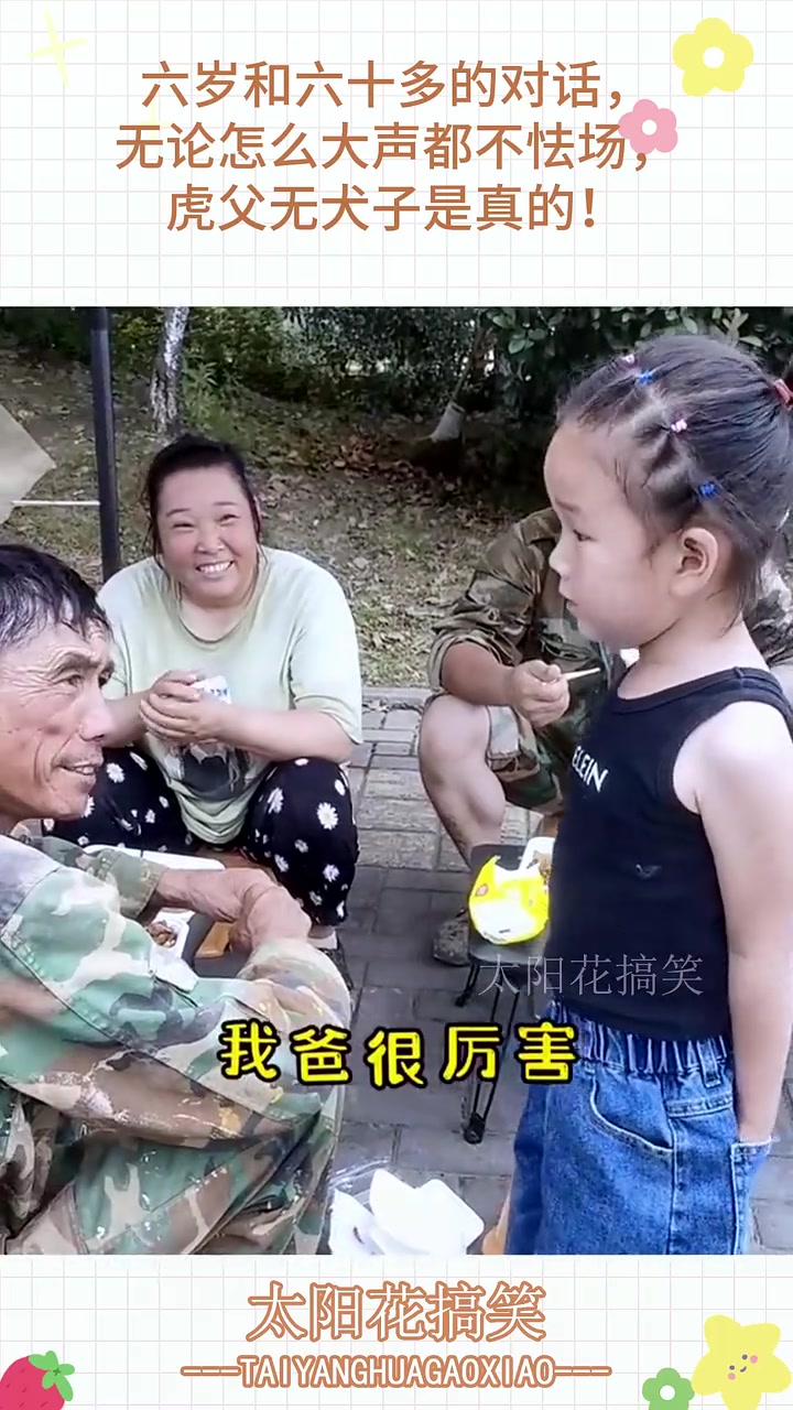 六岁女童大战六十岁大爷,太可爱了!!