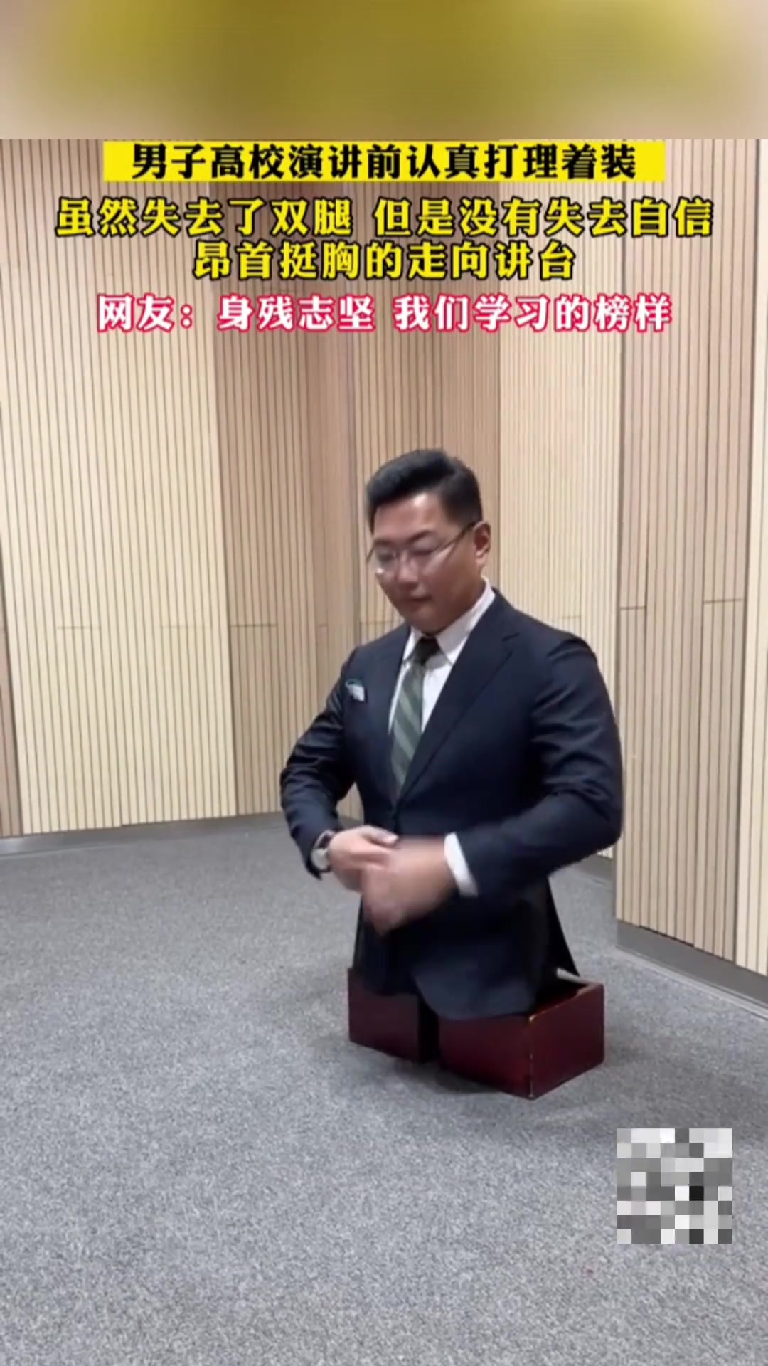 虽然失去了双腿,但没有失去自信,迈着“步伐”上台演讲!!