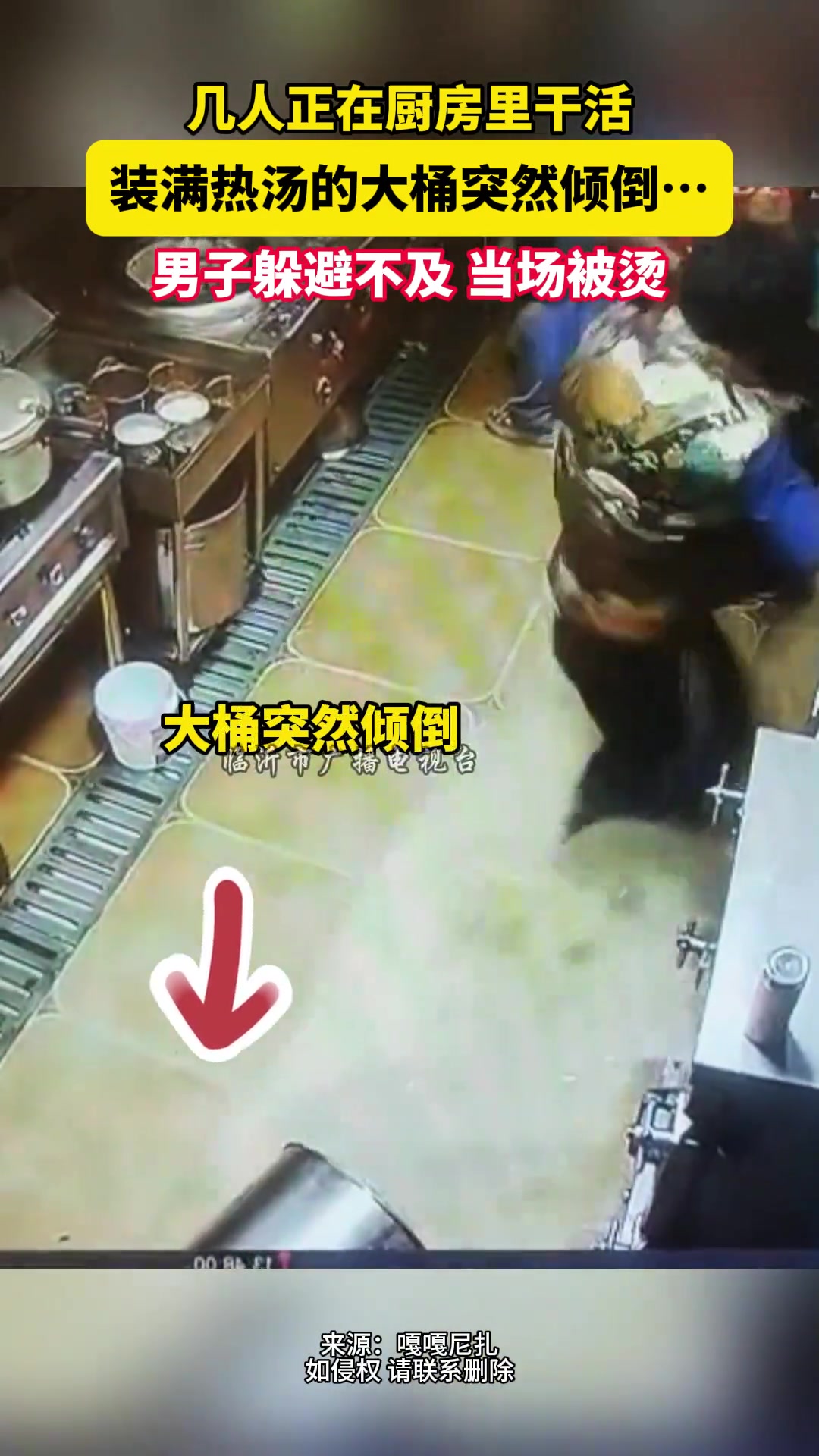 装满热汤的大桶突然倾倒男子躲避不及当场被烫到跳起