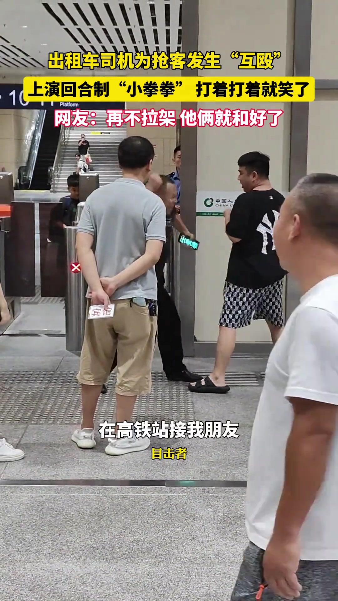 网友:再不拉架他俩就成好朋友了