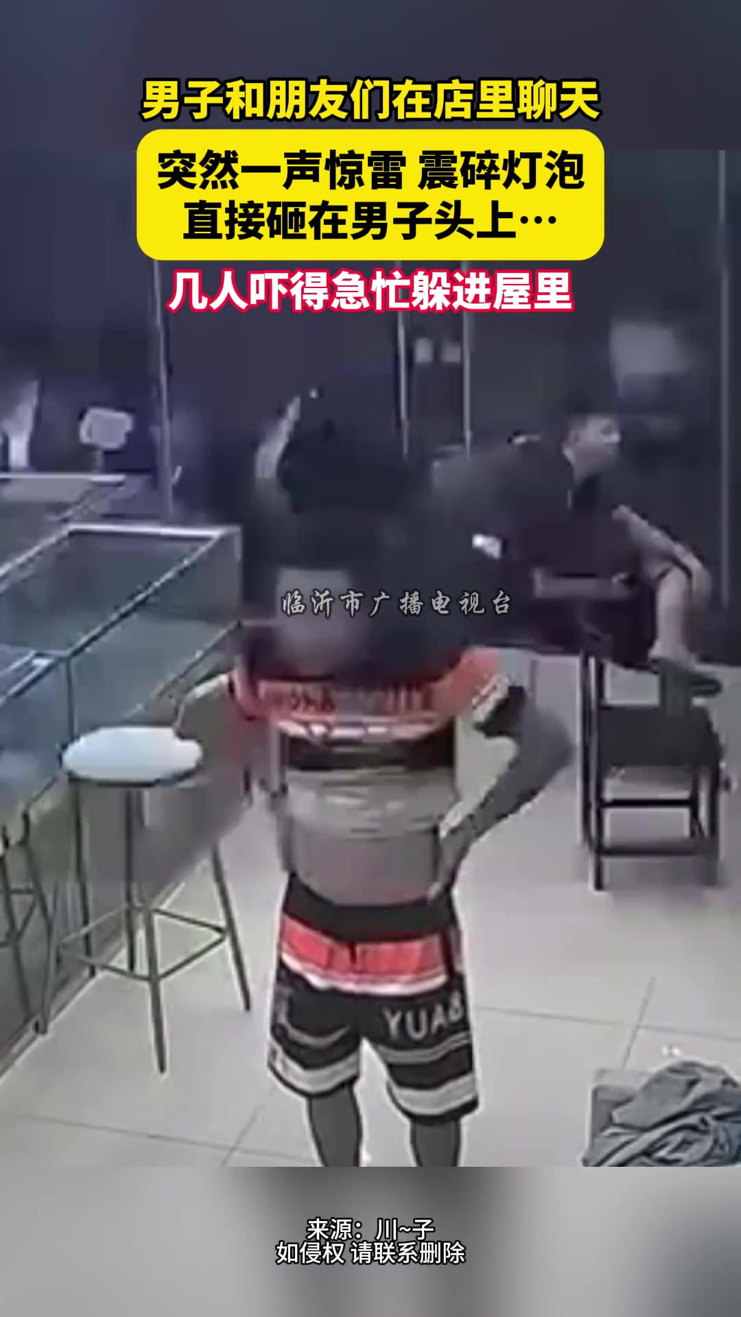 男子和朋友聊天时突然一声惊雷震碎灯泡直接砸在男子头上...
