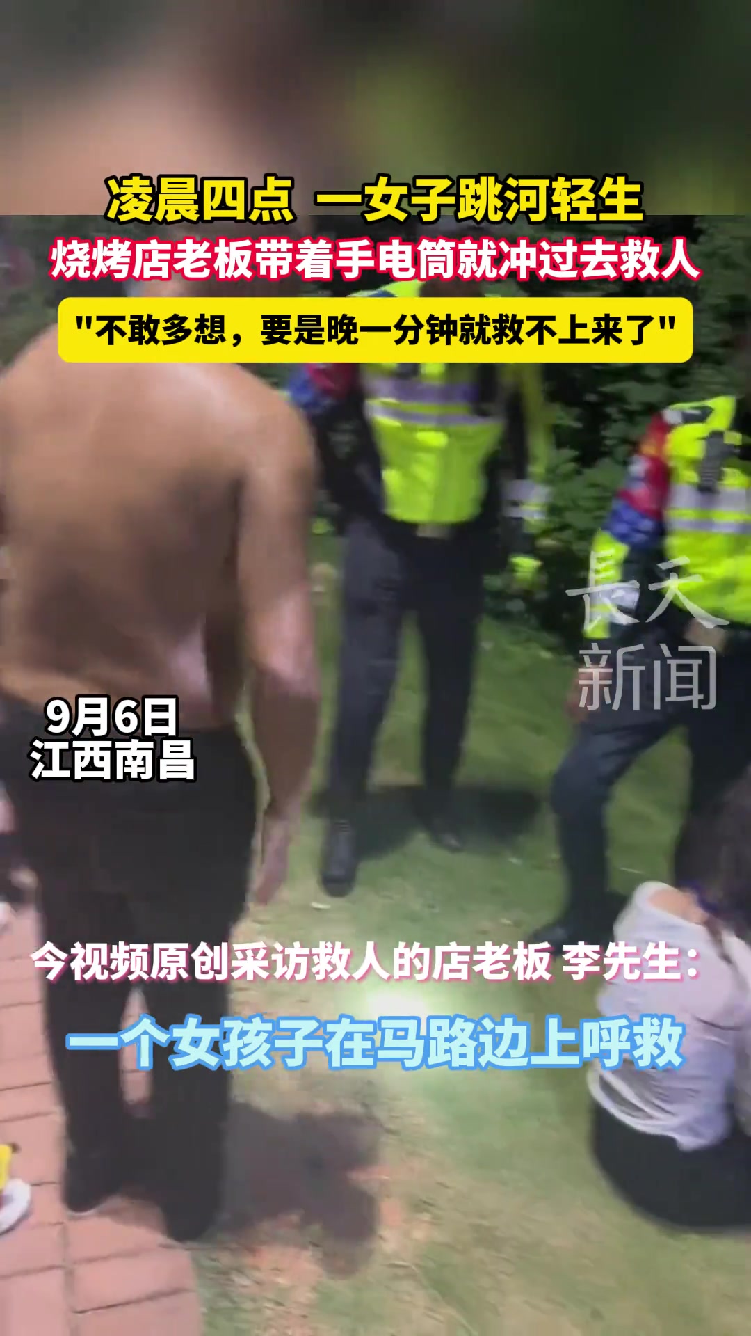 凌晨四点一女子跳河轻生烧烤店老板带着手电筒就冲过去救人