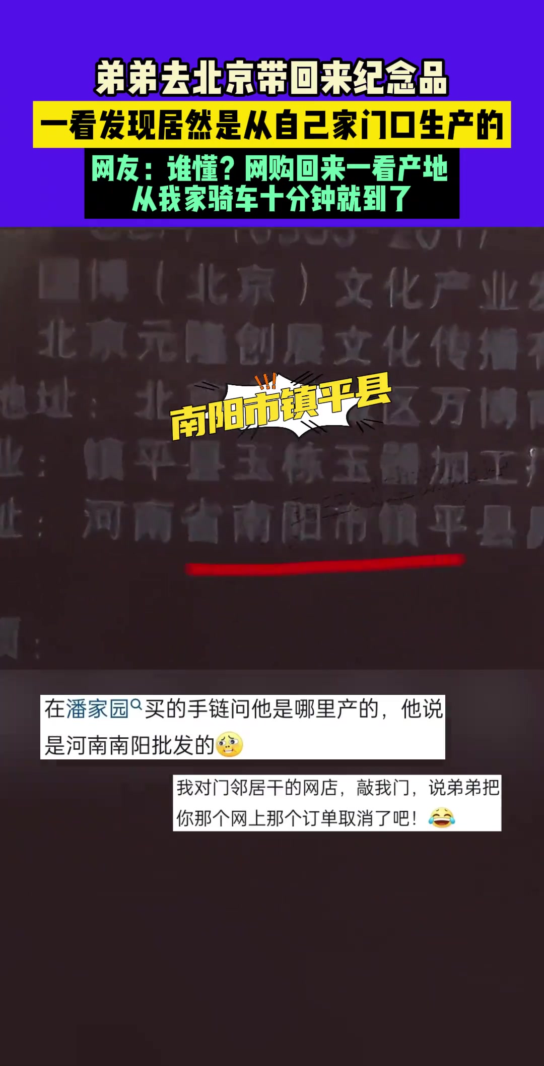 弟弟去北京带回来纪念品一看发现居然是从自己家门口生产的