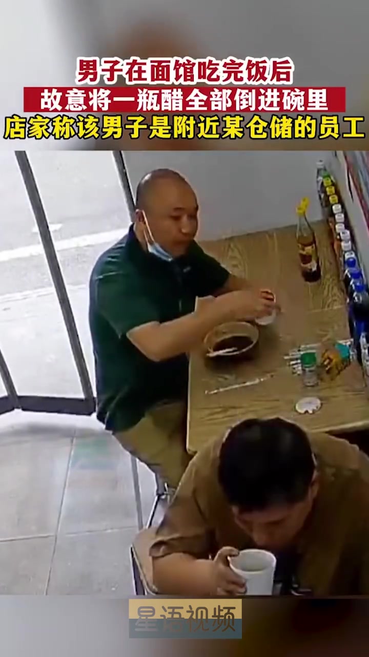 什么人啊!男子在面馆吃完饭后,故意将一瓶醋全部倒进碗里!