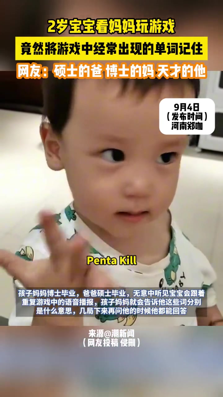 小宝宝经常看妈妈玩游戏,竟然把英语单词都记下来了
