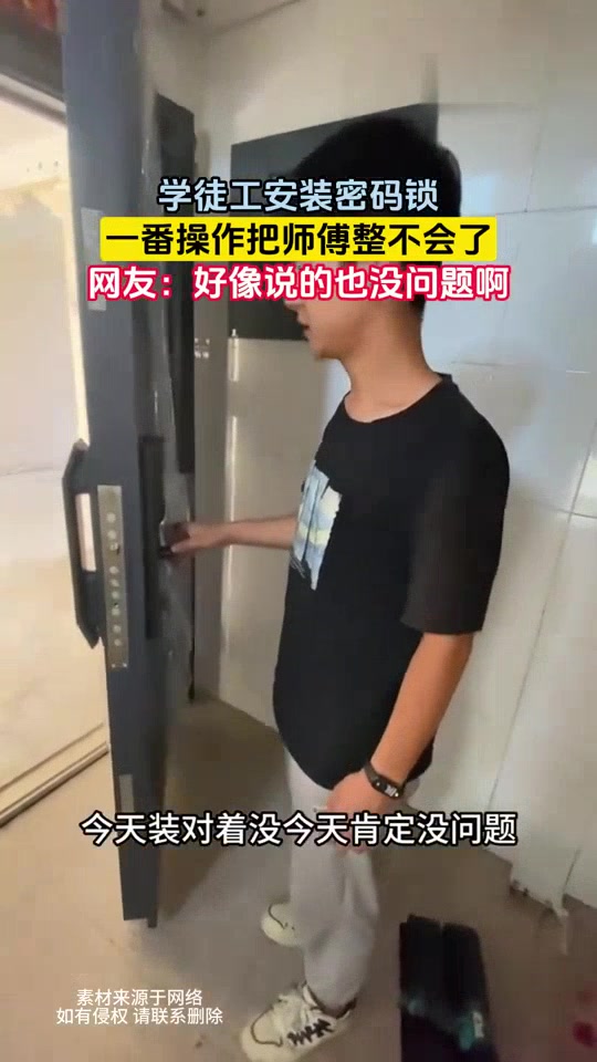 学徒工安装密码锁,把师傅整无语了