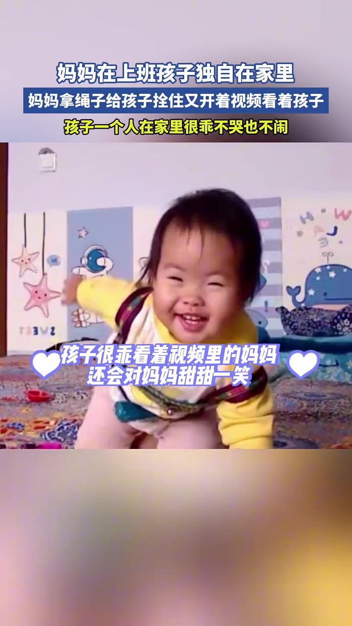 妈妈上班,孩子独自在家,妈妈拿绳子拴住孩子又开着视频看着孩子