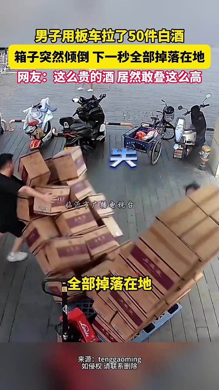 男子用板车拉五十件酒,下一秒全部倾倒,这下赔惨了