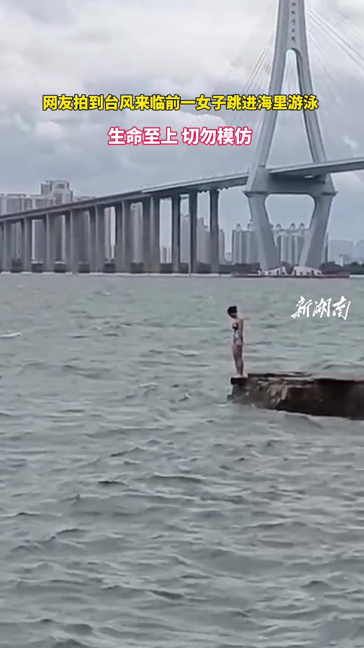 网友拍到台风来临前一女子跳进海里游泳生命至上切勿模仿