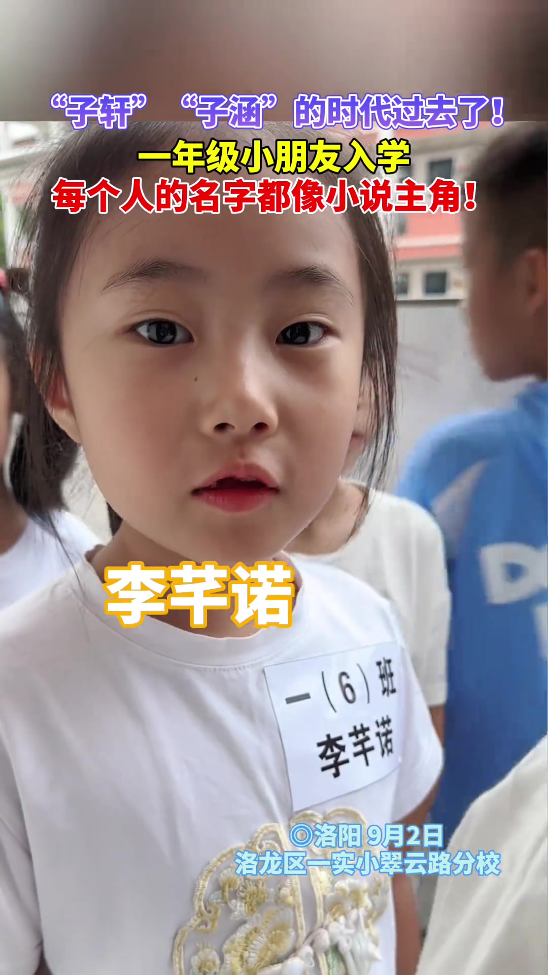 现在小朋友的名字这么主角感的么