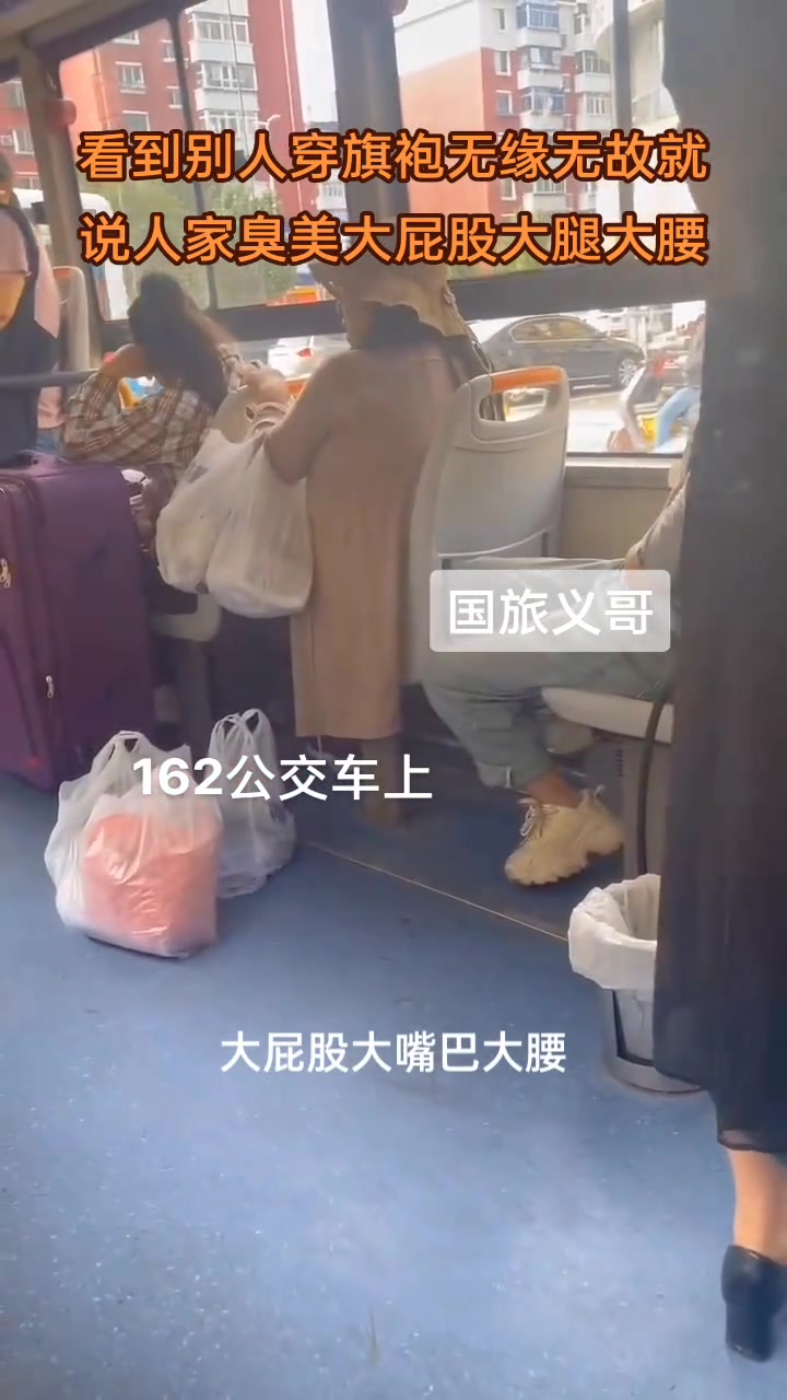 大姐穿旗袍坐公交被一女乘客辱骂只能说嫉妒使人面目全非