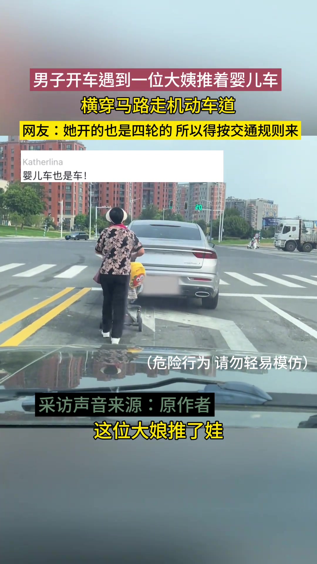 男子开车遇到一位大姨推着婴儿车横穿马路走机动车道