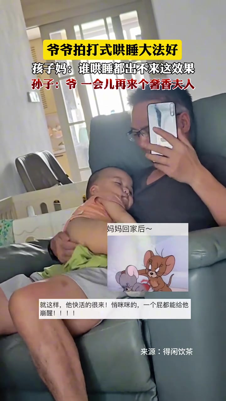 爷爷拍打式哄大孙睡觉宝宝:快睡,睡着了爷爷就不打我屁屁了!