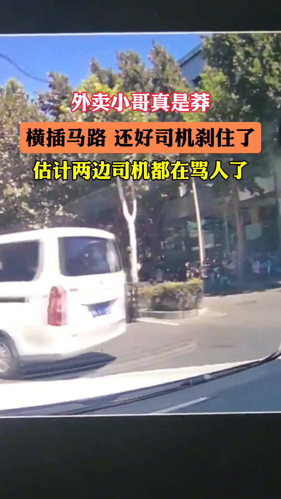 惊险一幕!外卖小哥这一操作估计两边司机都在骂人