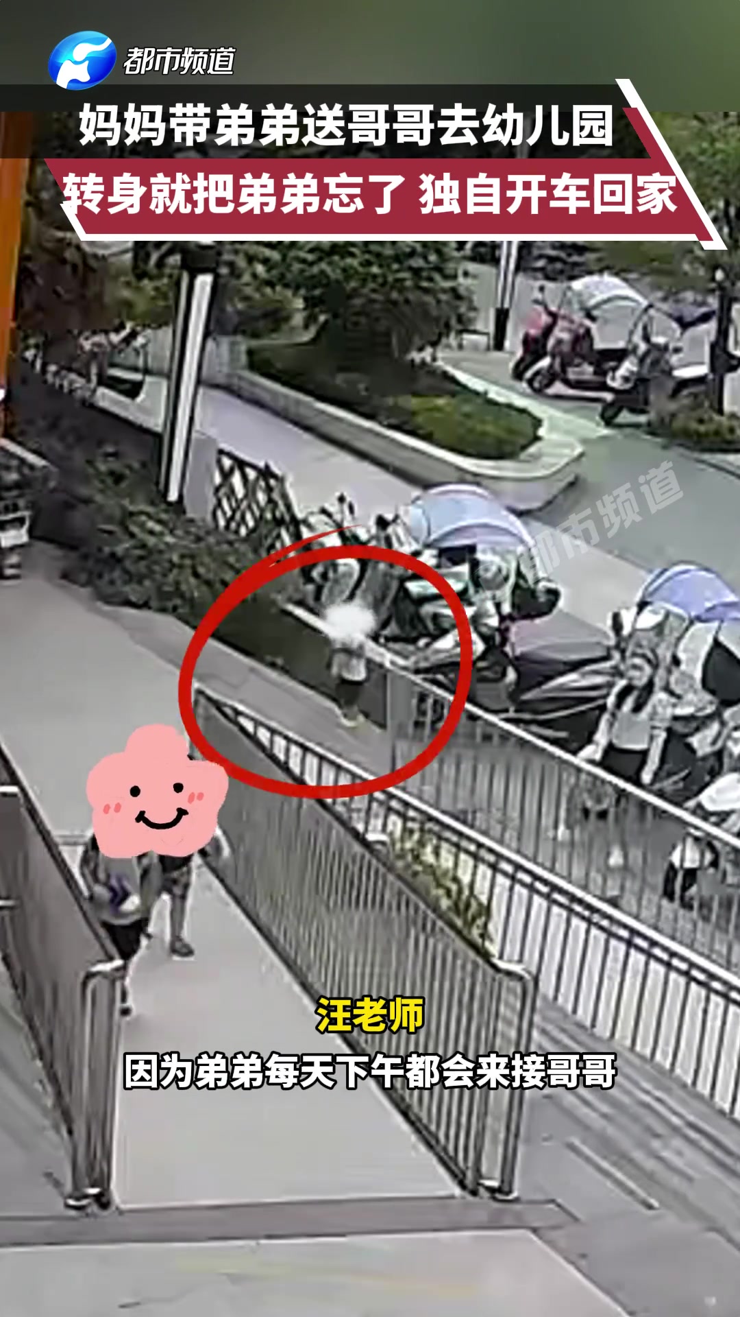 妈妈带弟弟送哥哥去幼儿园转身就把弟弟忘了独自开车回家
