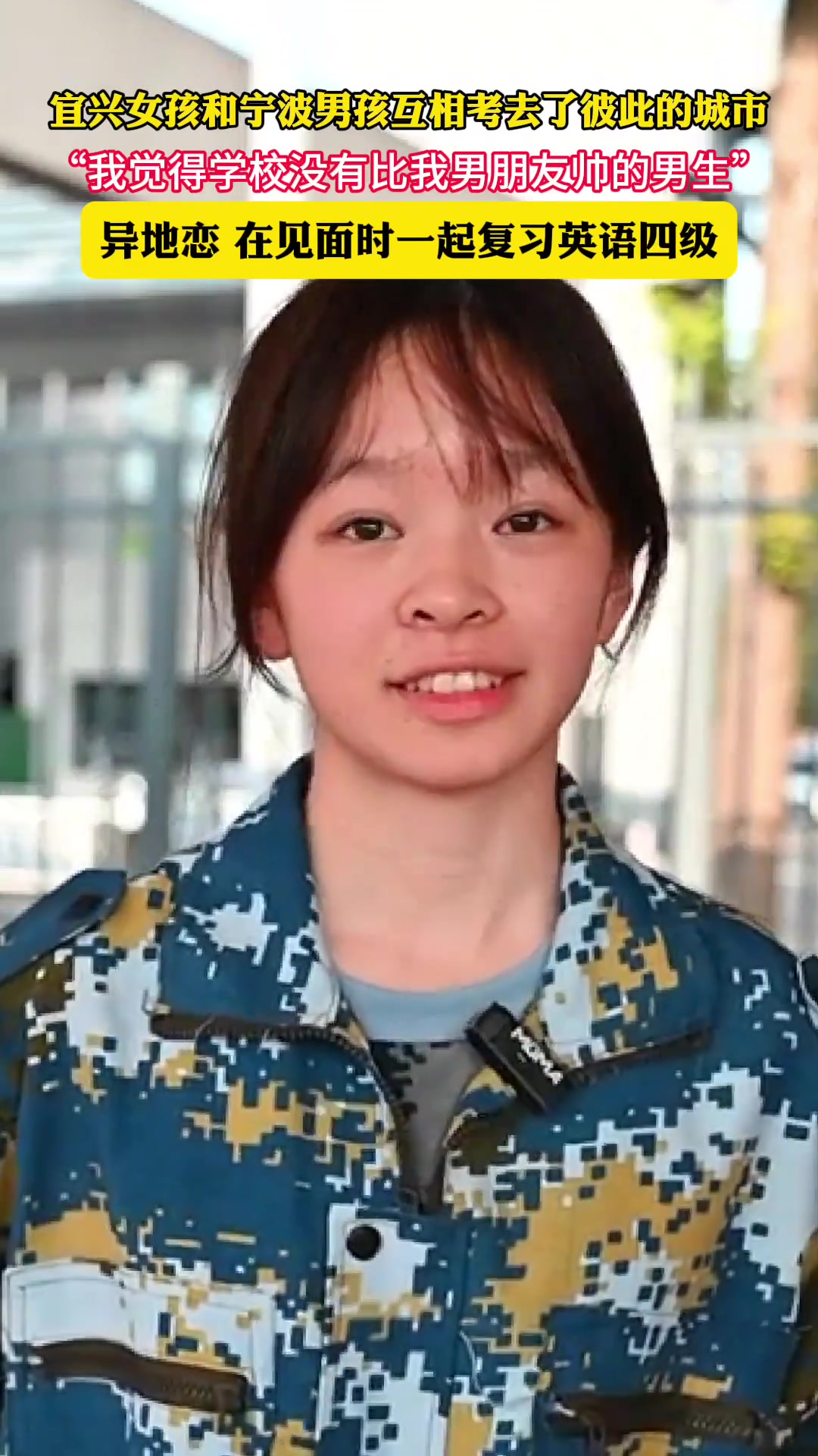 女孩和宁波男孩互相考去了彼此的城市