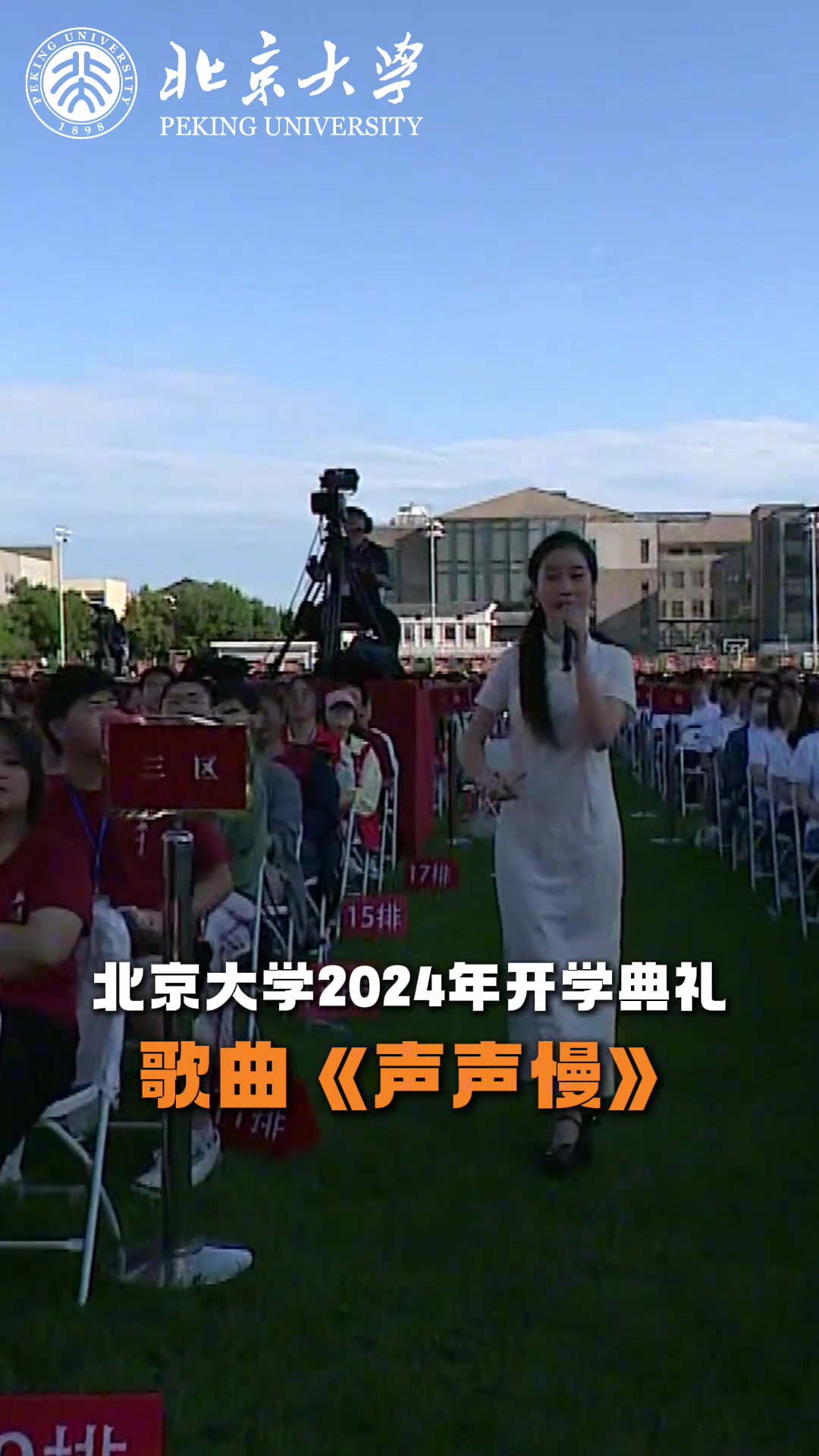 这届开学典礼燃爆了