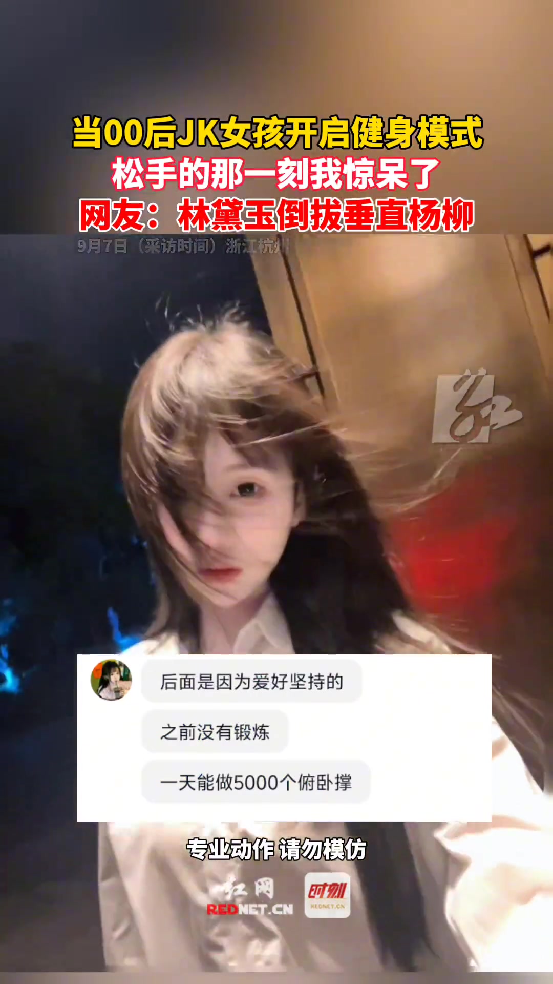 一00后JK女孩开启健身模式,松手的那一刻我惊呆了