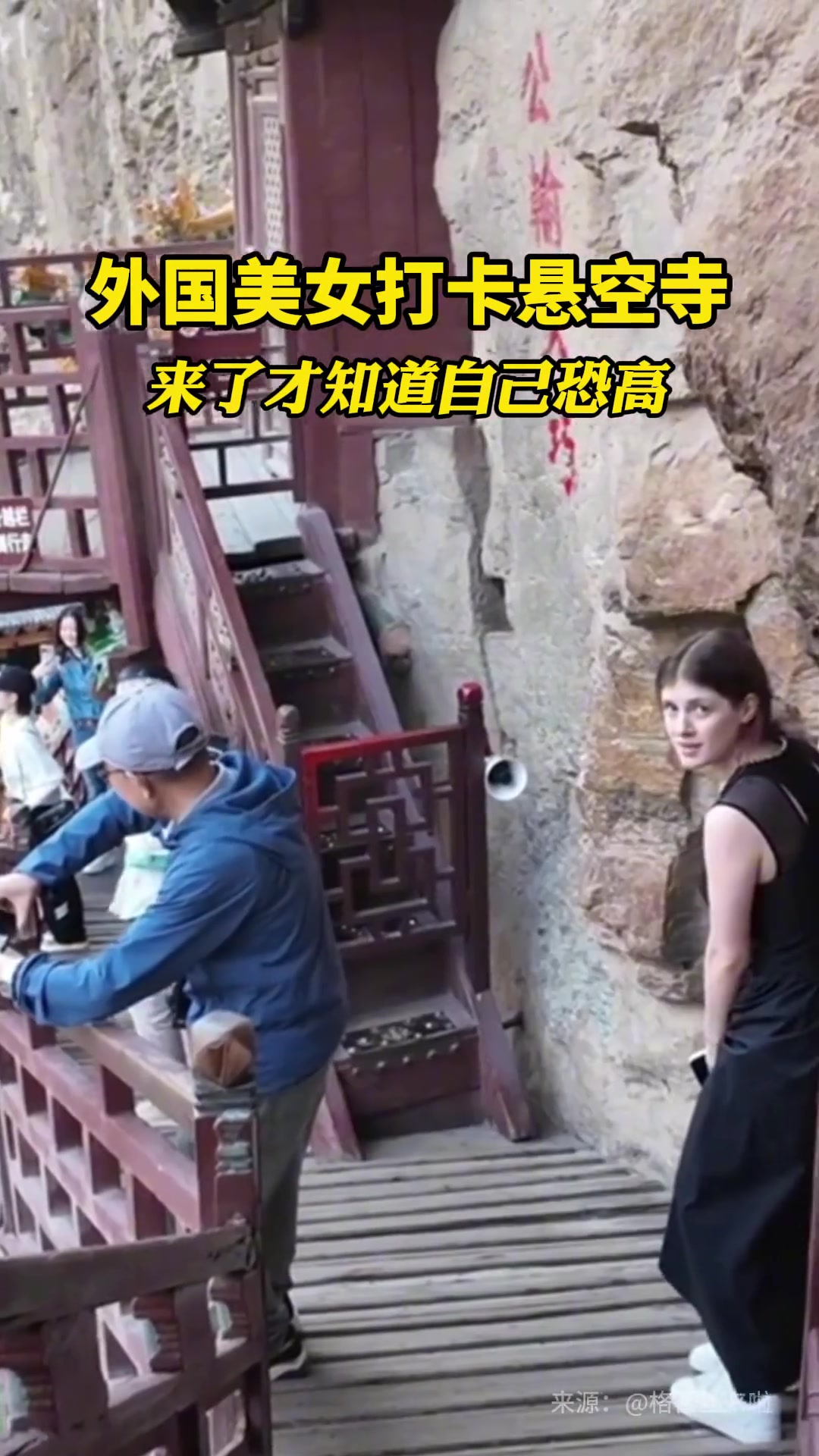 外国美女打卡悬空寺来了才知道自己恐高