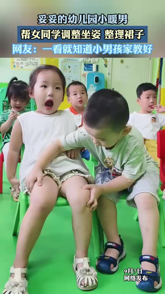 幼儿园小暖男帮女同学调整坐姿,整理裙子