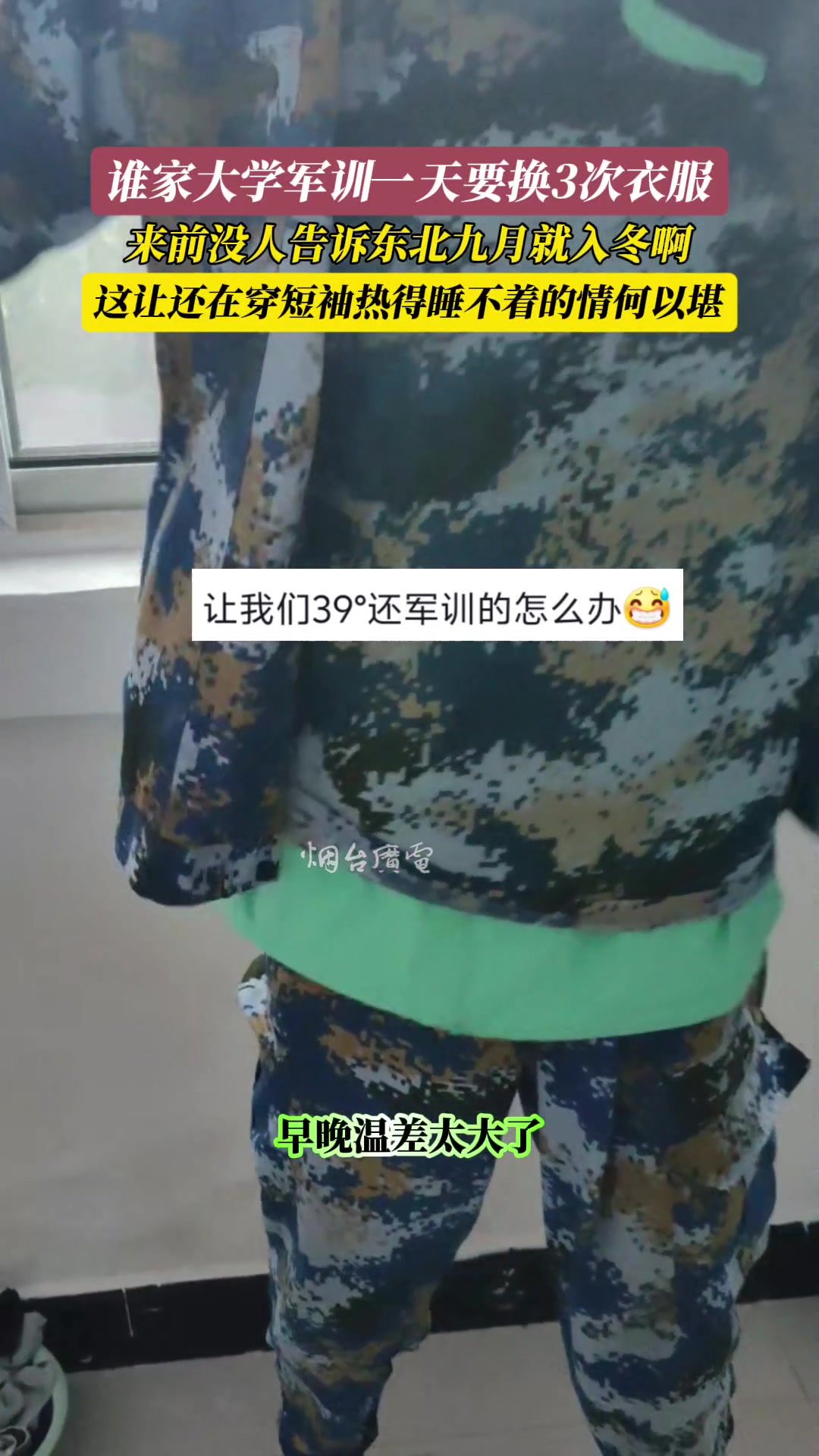 什么你告诉我东北要入冬了