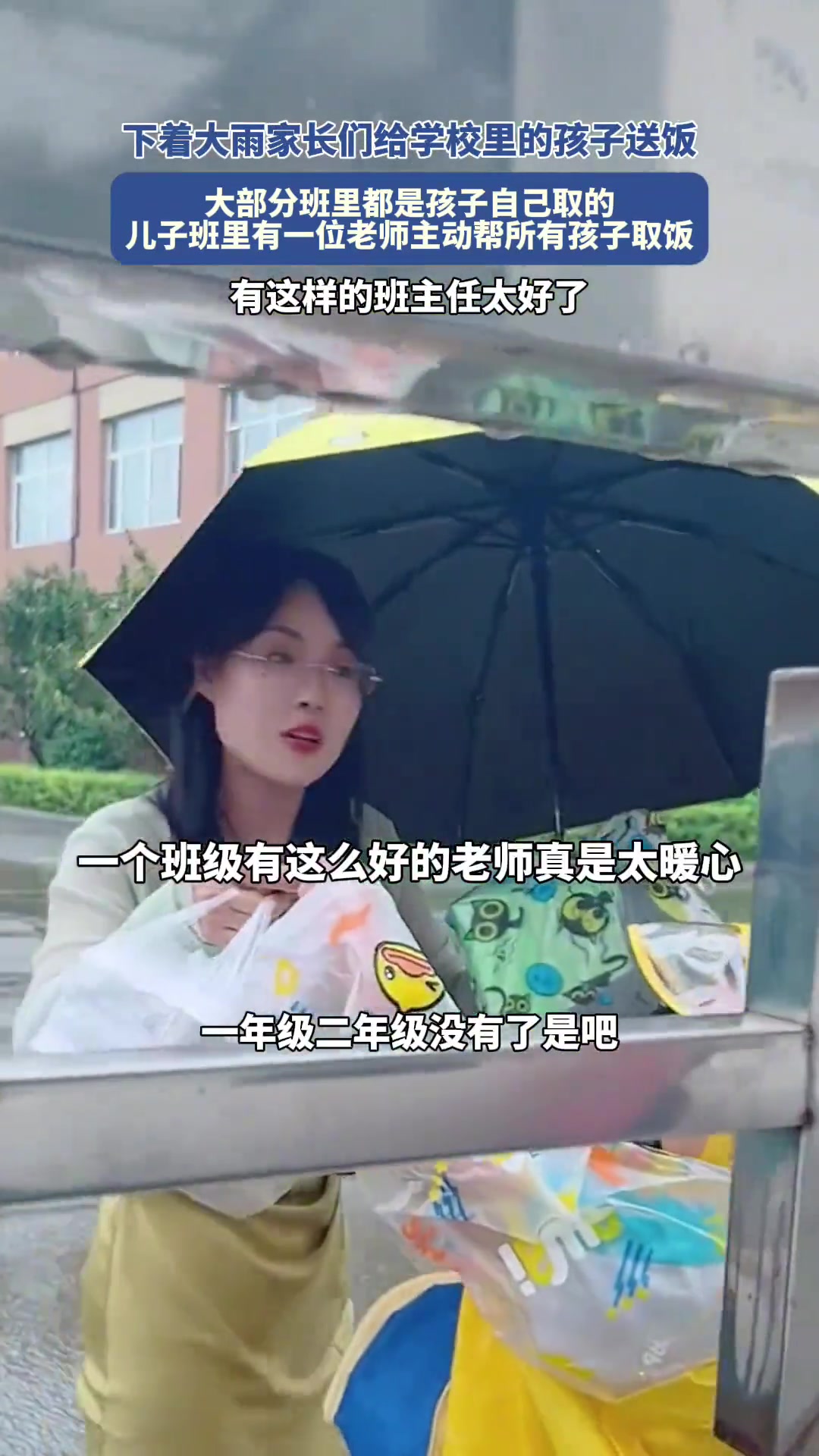 下雨天家长给孩子送饭,老师主动帮孩子们去门口取饭