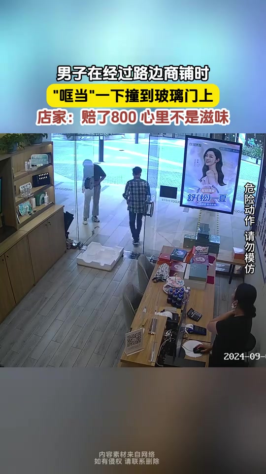 男子经过商铺时,撞上玻璃门,老板赔了800