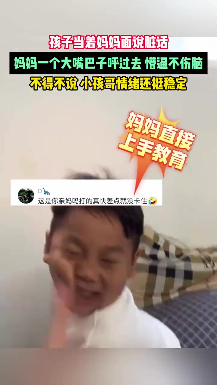 小孩子说脏话,妈妈毫不犹豫就是一巴掌
