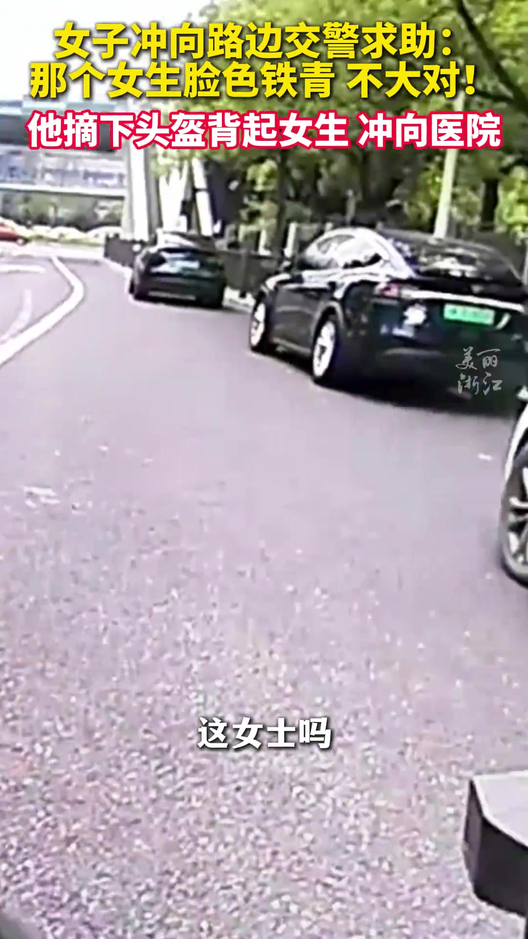 女子脸色铁青路过好心人求助交警他摘下头盔背起女子一路狂奔
