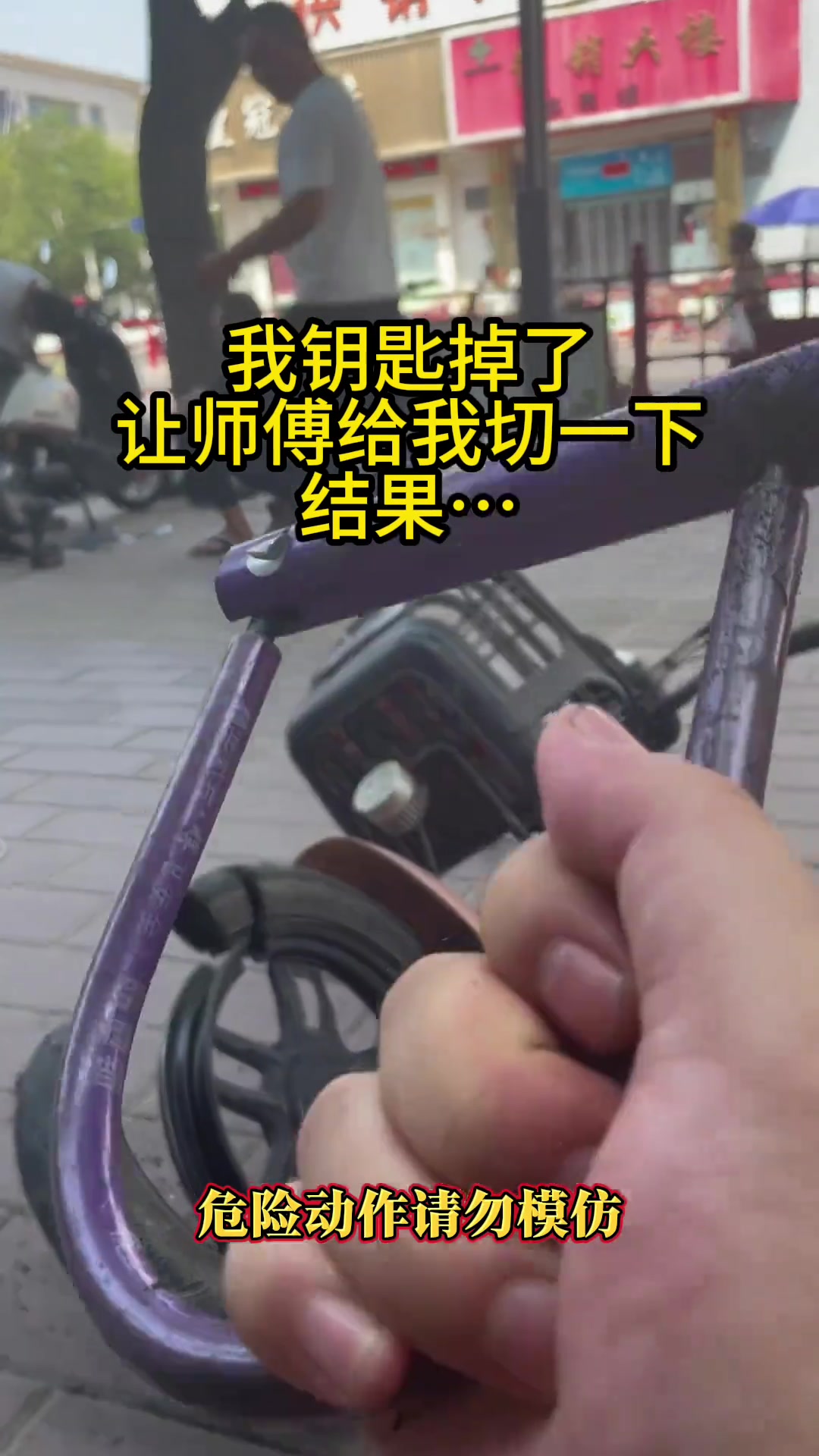 锁没开成,轮胎被开了!