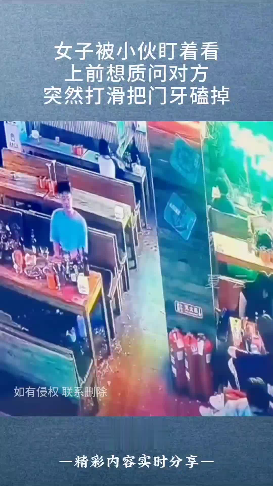 女子被小伙盯着看,上前想质问对方,突然打滑把门牙磕掉!