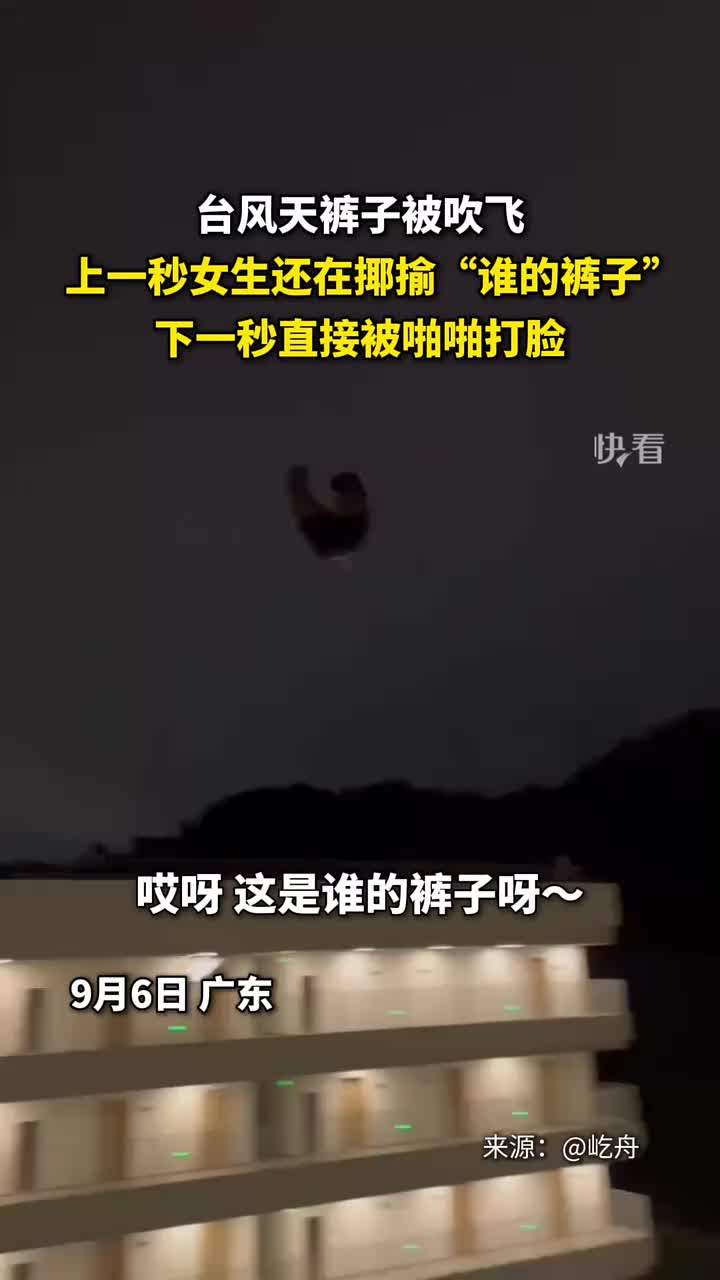 上一秒女生还在:“哎呀,谁的裤子”下一秒直接被啪啪打脸