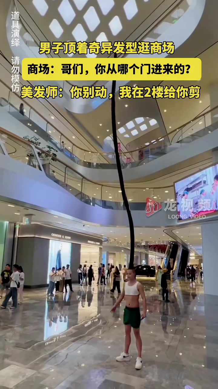 男子顶着奇异发型逛商场,商场:哥们你从哪个门进来的