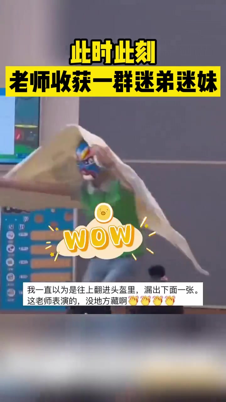 有趣的灵魂万里挑一此时老师收获一群迷弟迷妹