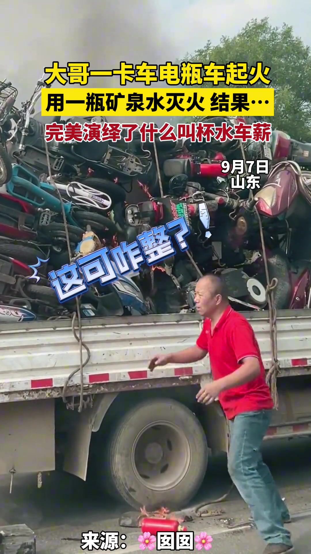 这一幕完美演绎了什么叫“杯水车薪”!
