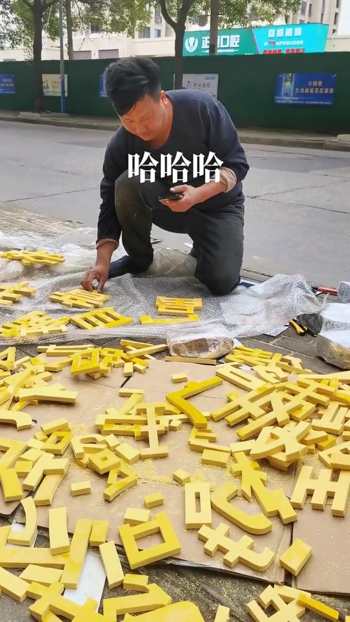 这些字倒出来的那一刻,师傅的冷汗都要出来了