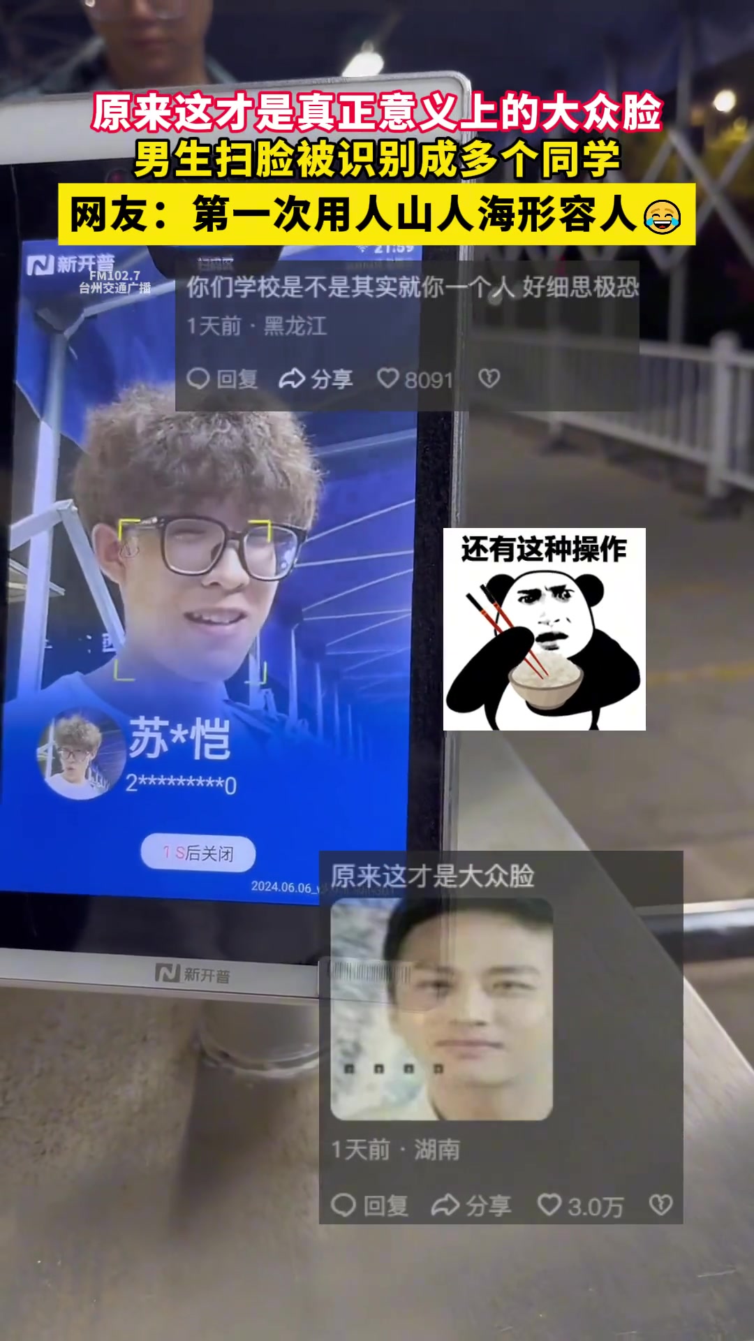 原来这才是真正意义上的大众脸男生扫脸被识别成多个同学