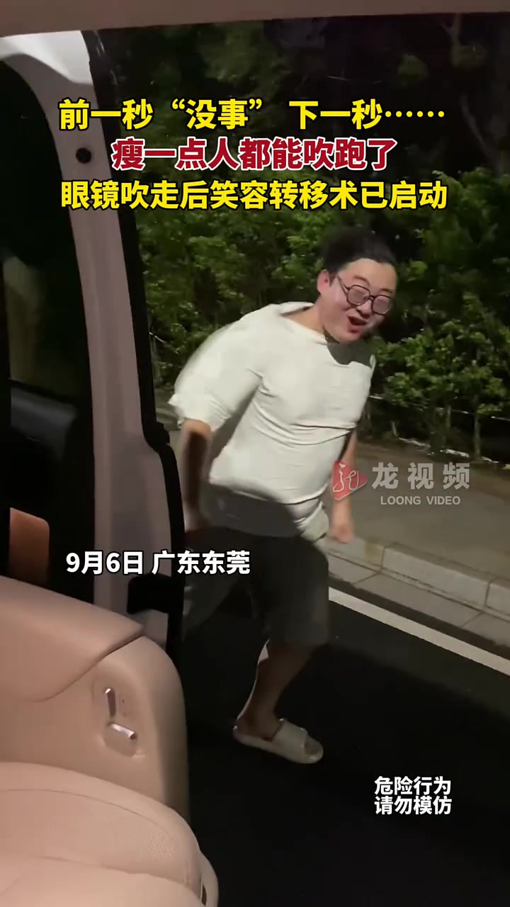 前一秒“没事”下一秒瘦一点人都能吹跑了