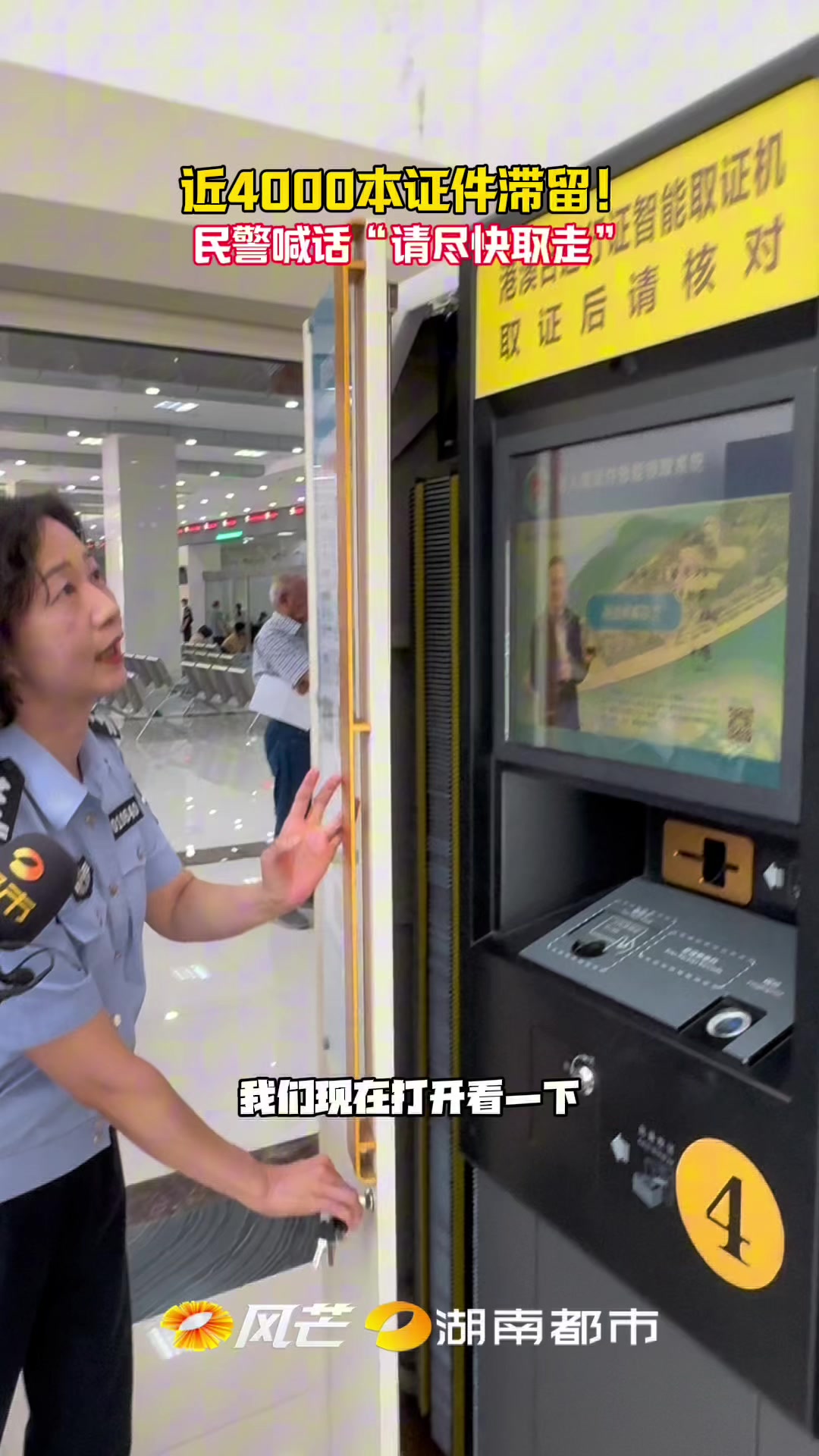 近4000本证件滞留!长沙民警喊话“请尽快取走”