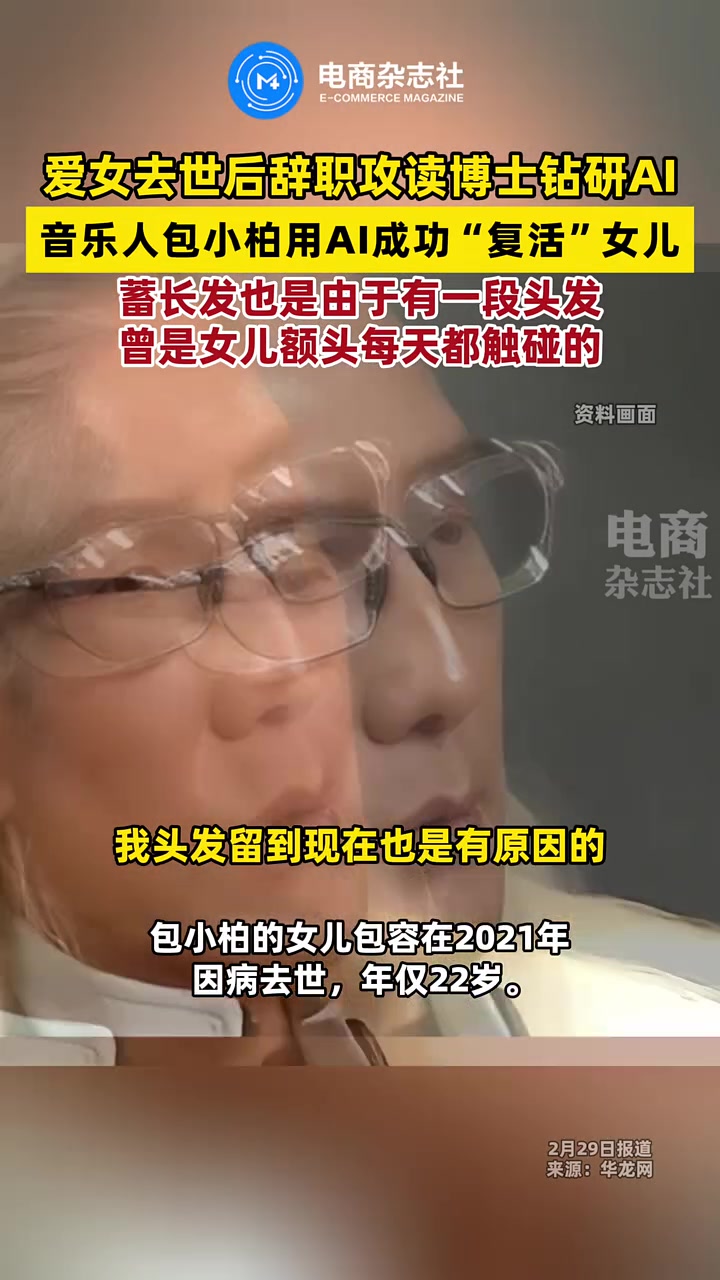 复活爱女!也许这就是AI的价值了吧!