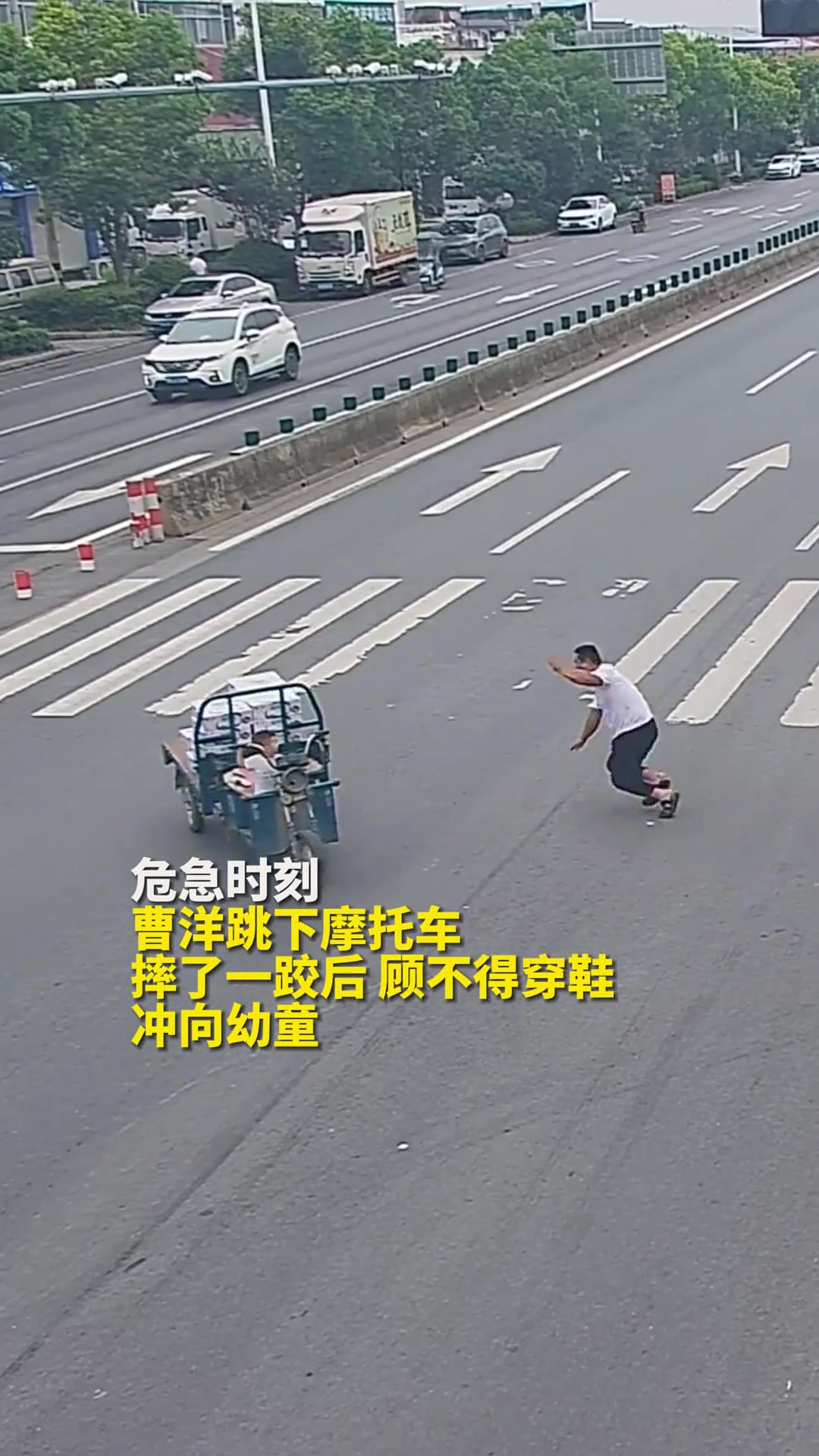 幼童启动三轮车闯入国道,男子跳车扑救!