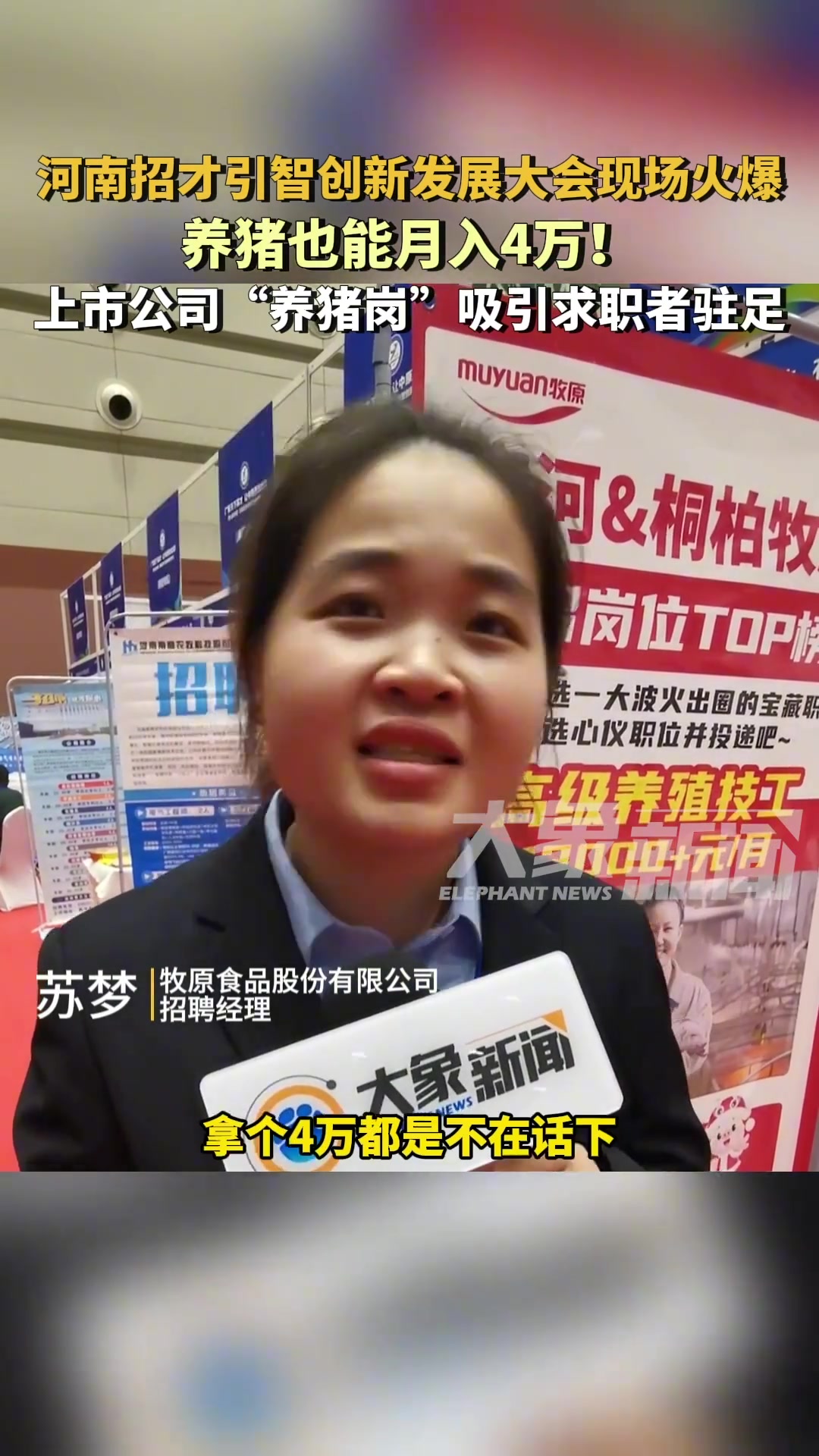 养猪也能月入4万!上市公司“养猪岗”招聘现场火爆