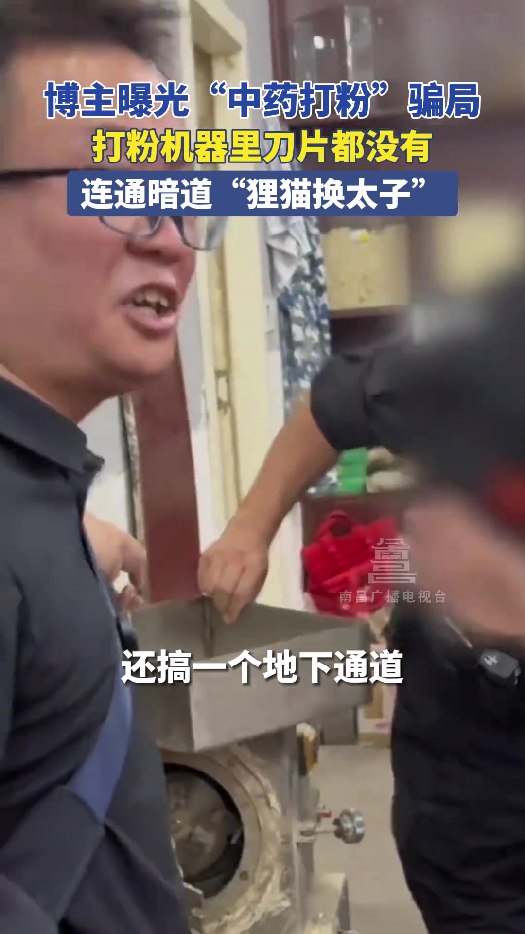 博主曝光“中药打粉”骗局,打粉机器里刀片都没有