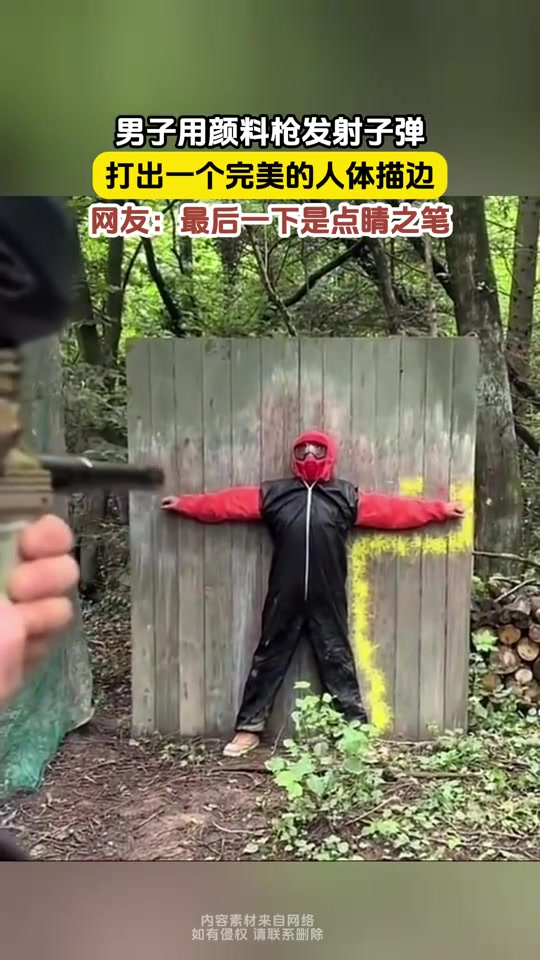 男子用颜料枪发射子弹,打出一个完美的人体描边