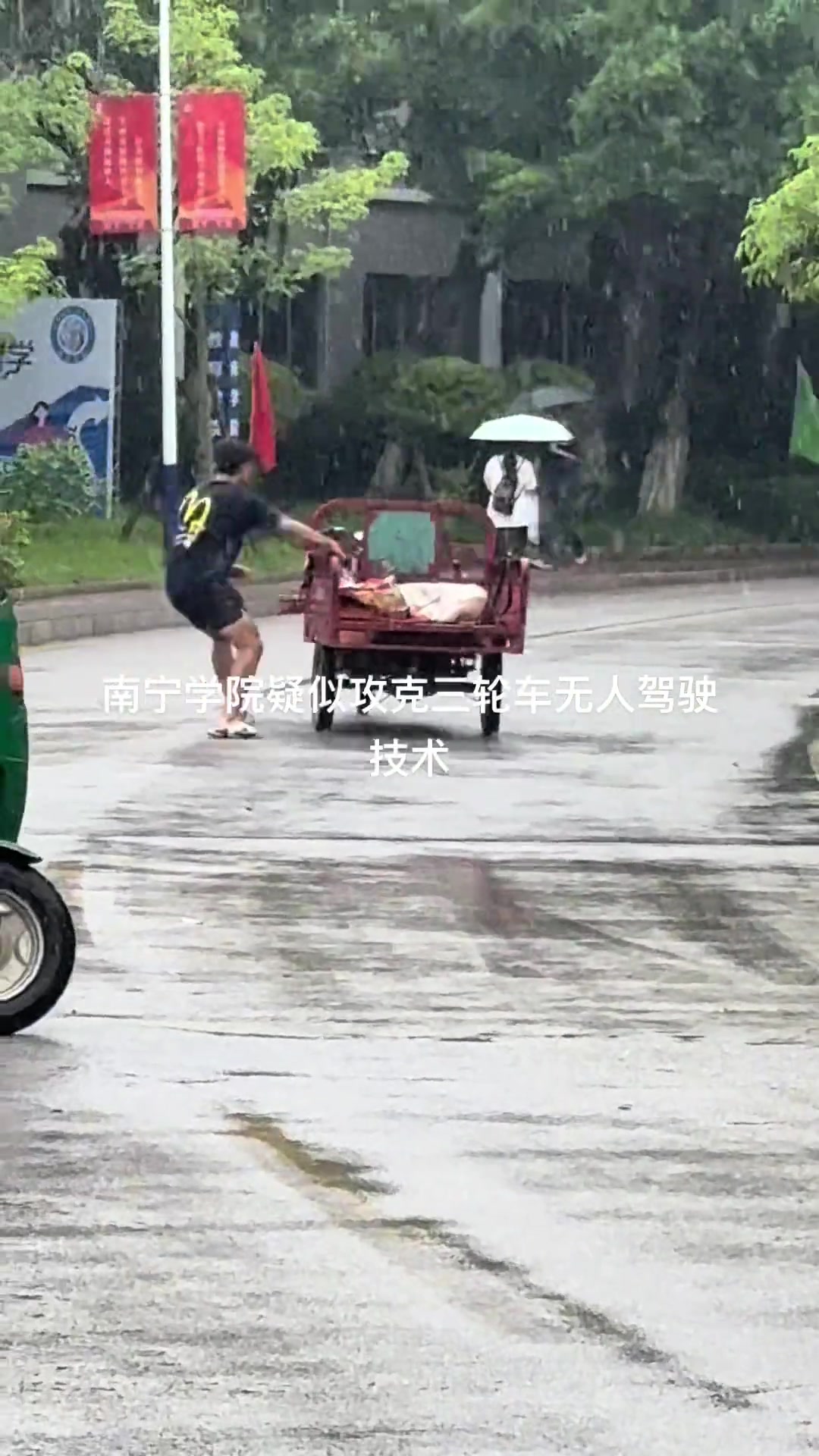 南宁学院疑似已经推出自动驾驶商用