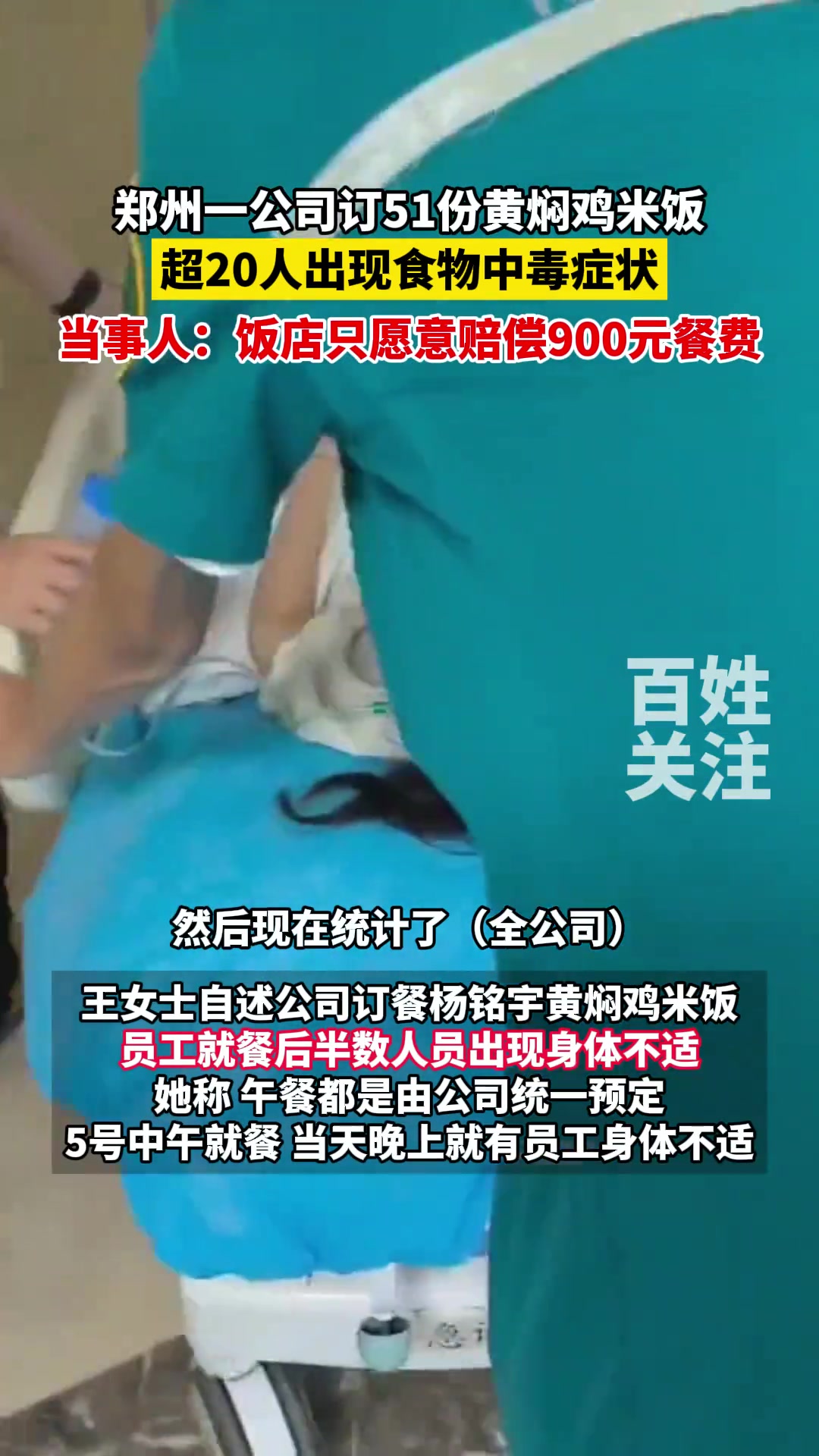郑州一公司订51份黄焖鸡米饭超20人出现食物中毒症状