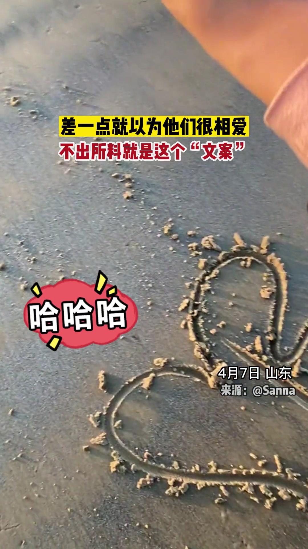 差一点就以为他们很相爱不出所料就是这个“文案”