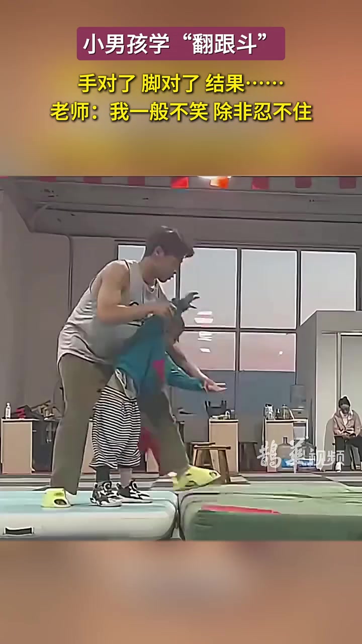 小男孩学“翻跟斗”,手对了脚对了结果