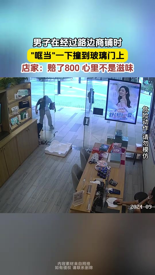 男子在经过路边商铺时,哐当一下撞到玻璃门上